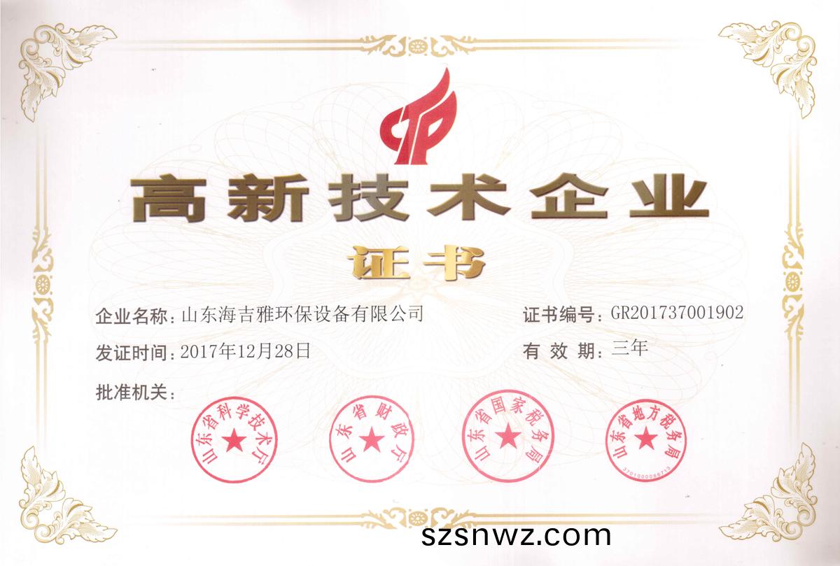 高(gao)企(qi)證書(shu)2017上(shang)傳(chuan).jpg