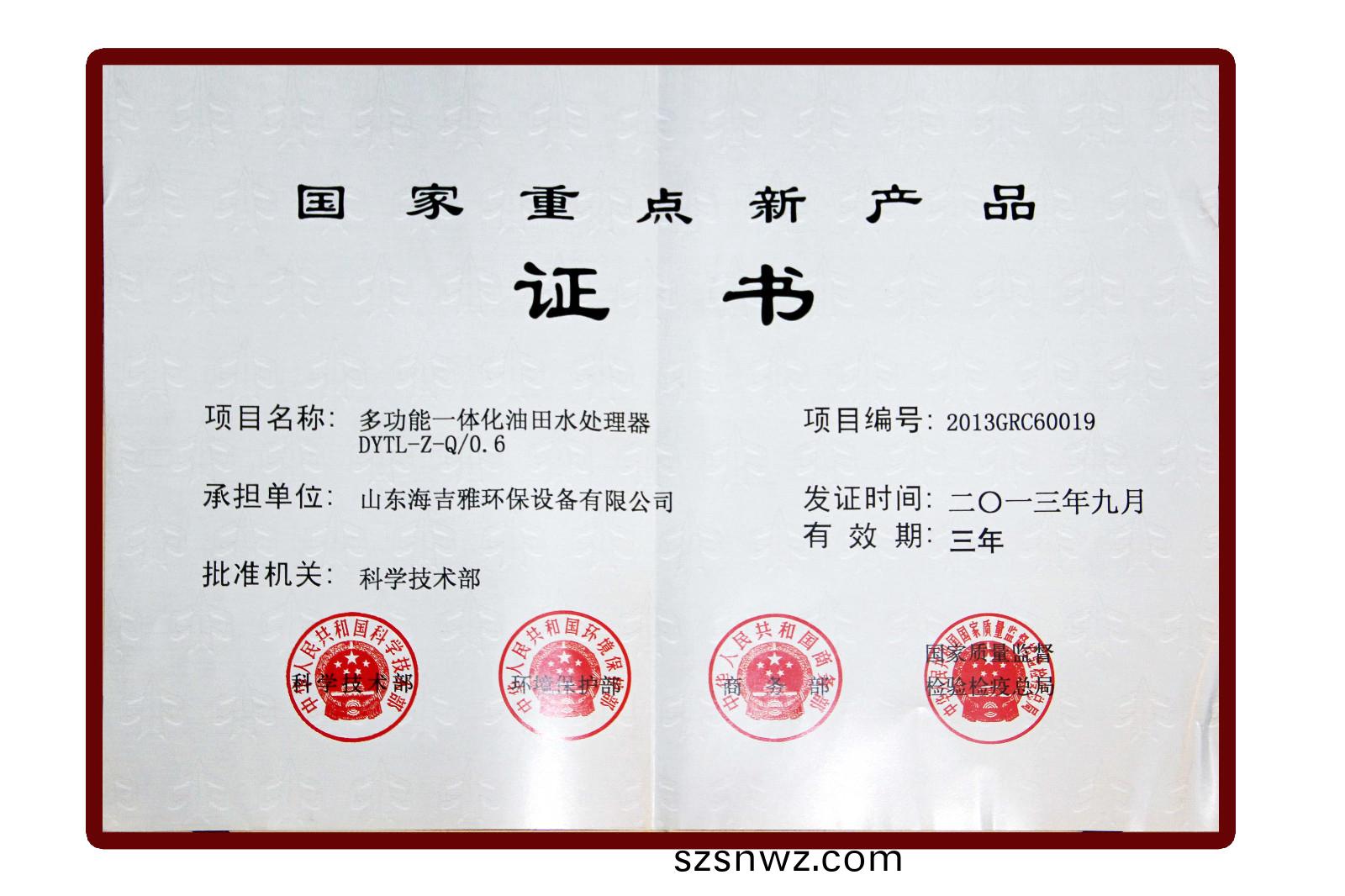 國(guo)傢重(zhong)點新産(chan)品(pin).jpg